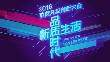 腾讯企点亮相2016 ESIC大会 诠释沟通与打通