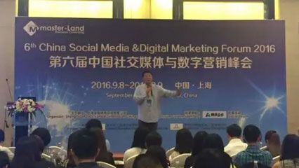 腾讯企点出席第六届中国社交媒体和数字营销峰会