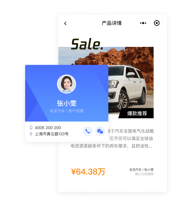 腾迅企点-销售智推