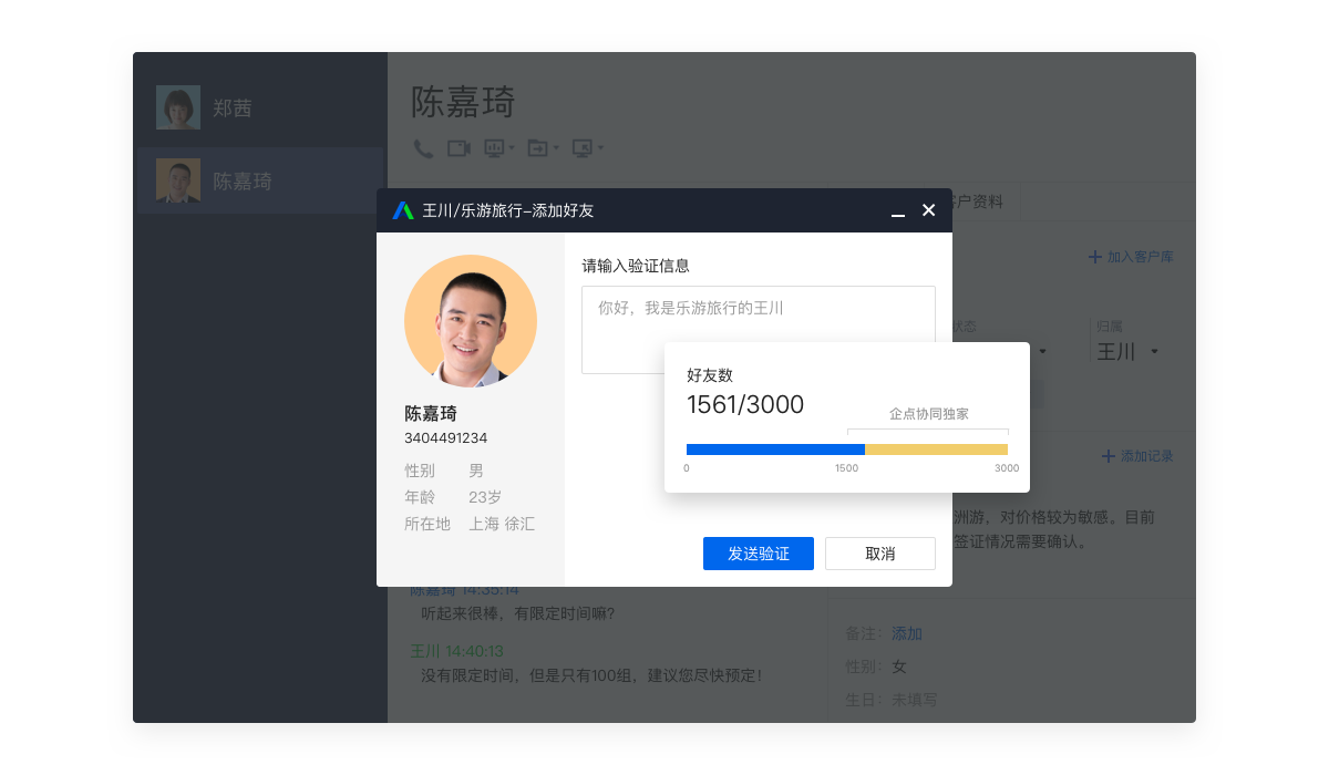 企业QQ升级到企点客服后,更大好友容量,更稳定持久的关系链
