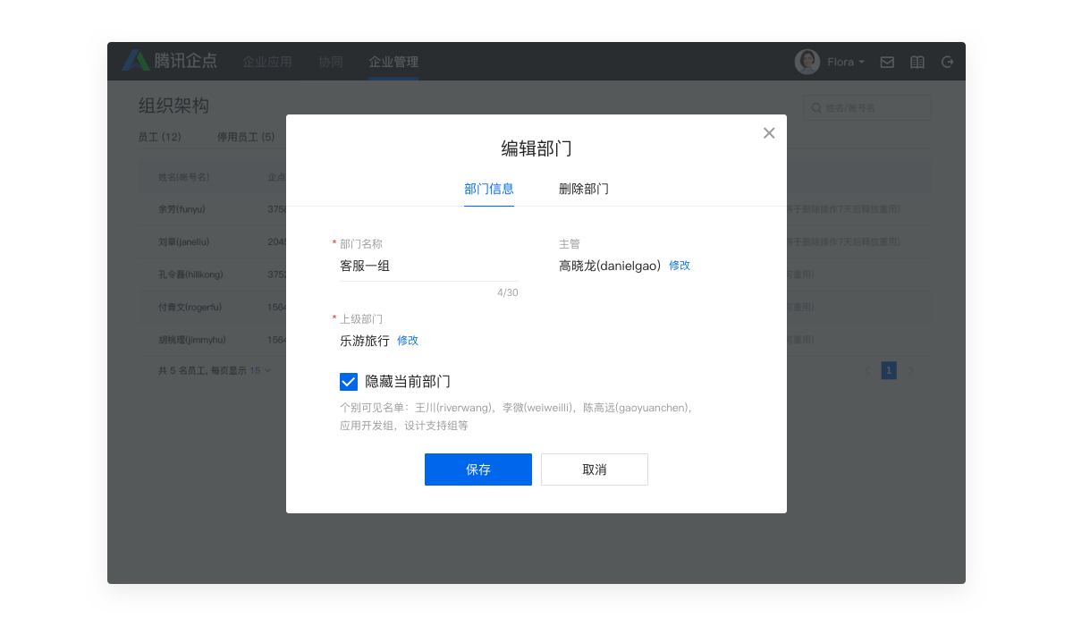 企业QQ升级到企点客服后,更清晰的组织架构,管理更高效