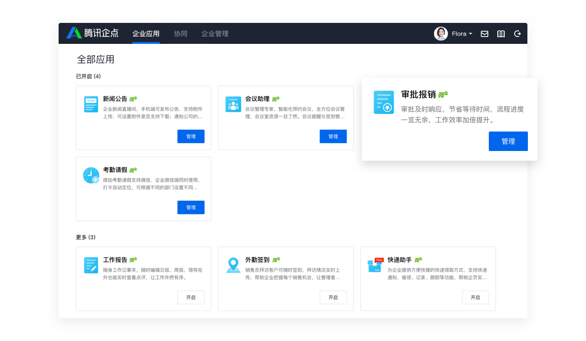 企业QQ升级到企点客服后,更丰富的企业应用,提升智能办公能力